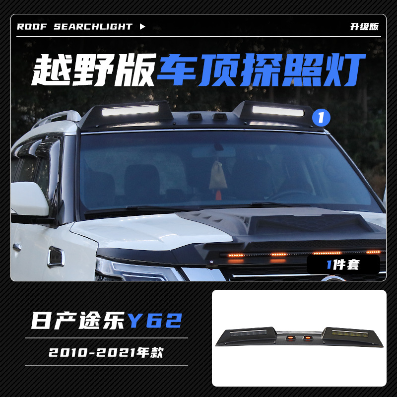Tenxinrui es adecuado para TOLE y62 coche modificado con cubierta de la lámpara bloque arenisca reflector techo Spotlight Accesorios