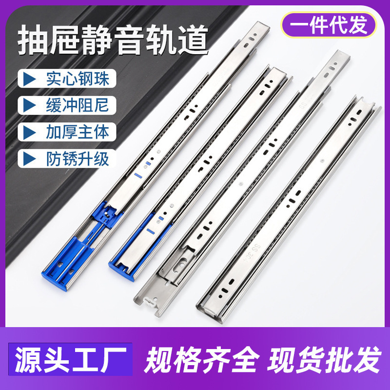 Stainless steel sliding rail for home use, with damping and cushioning, three-section side-mounted drawer track, silent and thickened with steel balls, suitable for wardrobe and cabinet Stainless steel sliding rail for home use, with damping and cushioning, three-section side-mounted drawer track, silent and thickened with steel balls, suitable for wardrobe and cabinet