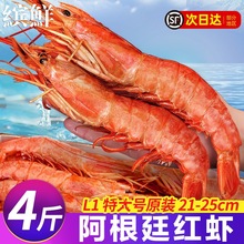 阿根廷红虾l1大红虾2kg进口特大新鲜冷冻海鲜水产船冻大虾4斤