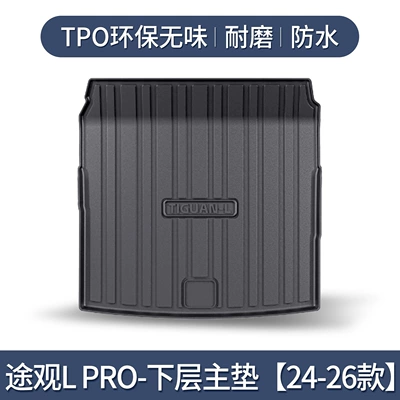 Suitable for Volkswagen Tiguan L Trunk Mat - specifically-designed-for-tiguan-l-pro-lower-section-2024-2026-models3d-high-edge-10090
