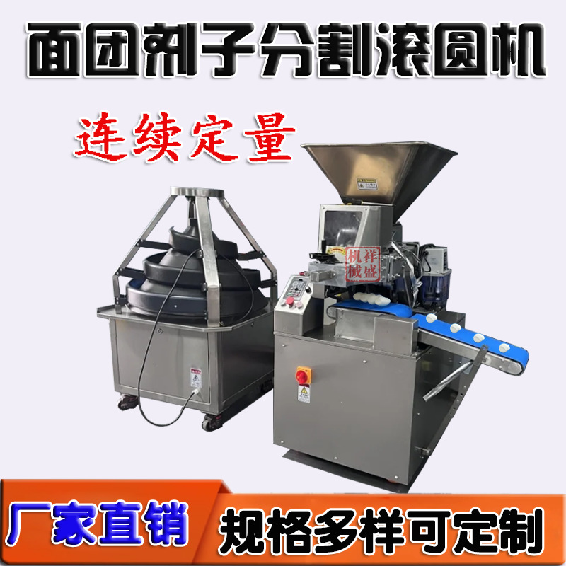 多功能面团圆盘机滚圆机面包搓圆设备小型雪媚娘面团分团机