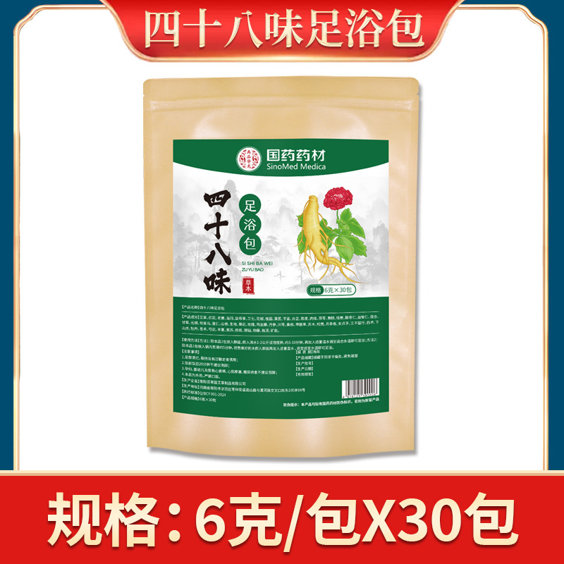 足湯パック三十六味（艾草、花椒、生姜）足湯薬パック、白雲山花城足湯粉、足湯丸薬卸売|undefined