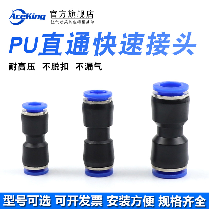 气管接头快插快速接头PG直通对接PU-4681012气动接头黑色塑料接头