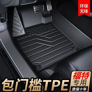 Ford Escape, Kuga, Fiesta, Edge, Taurus üçün TPE qapı astanaları və tam əhatəli paspaslar