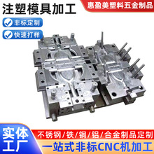 加工制造塑料模具塑胶模具制品精密注塑件开模ABS塑料件注塑模具