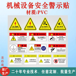 PVC不干胶标签贴纸pvc警示贴纸logo定 做自粘贴纸温馨提示标识-阿里巴巴