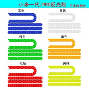 Xiaomi Generation/PRO Reflective Sticker Body Reflective Lattice Shiny Traffic Warning Label Various Colors Optional Reverse