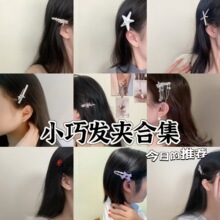 个性甜酷辣妹y2k多款式星星发夹小众边夹ins冷淡风百搭刘海夹发饰