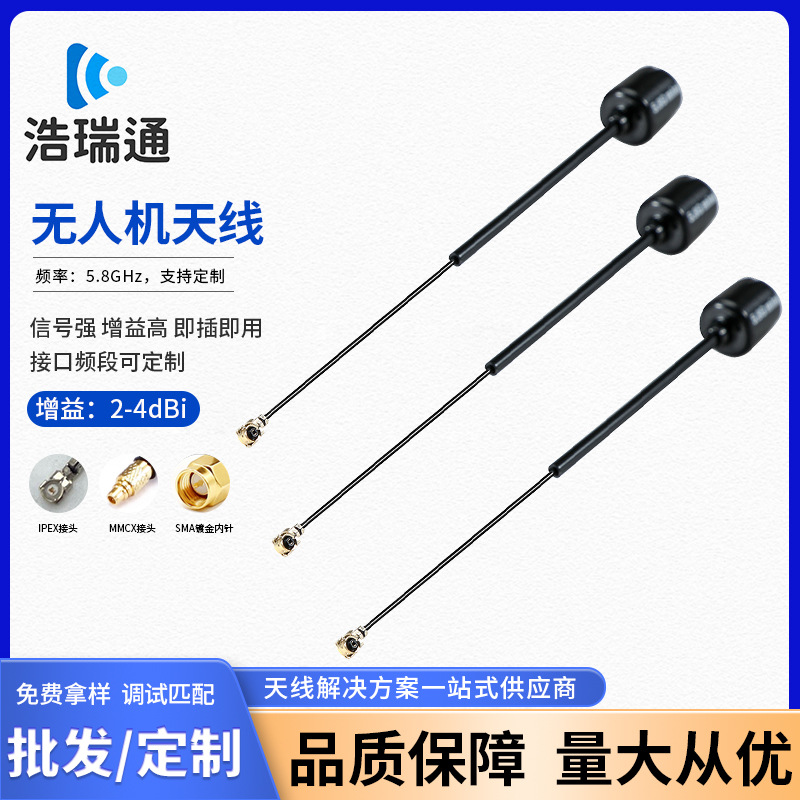 5.8G蘑菇头无人机天线FPV穿越竞速机全向信号增强轻量化宽频天线