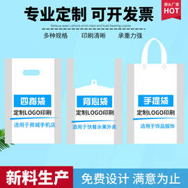 塑料袋定制logo超市便利店购物袋加厚餐饮外卖打包袋水果手提袋子