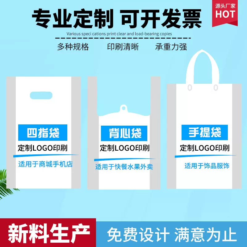 塑料袋定制超市购物袋食品外卖打包袋广告平口手提四指袋印刷LOGO
