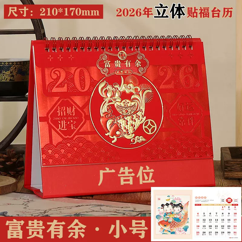 2026年台历日历批发保险广告现货桌面工作马年宣传新年月历烫金