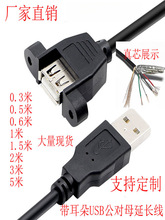 USB�ӳ��ߴ�����USB����ĸ2.0��������˿�׹̶�����񵲰������