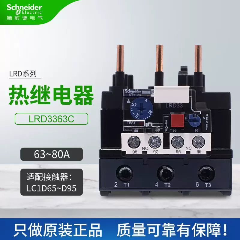 Тепловое реле Schneider серии LRD, модель LRD3353C, устройство защиты, тепловое реле перегрузки LRD22C, AC220V