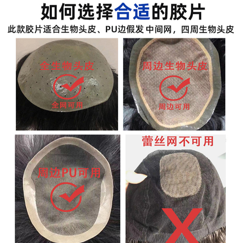 Película de peluca biológica adhesivo de doble cara fijación parche de pegamento biológico sin rastro adhesivo invisible peluca fijación fuerte artefacto mágico