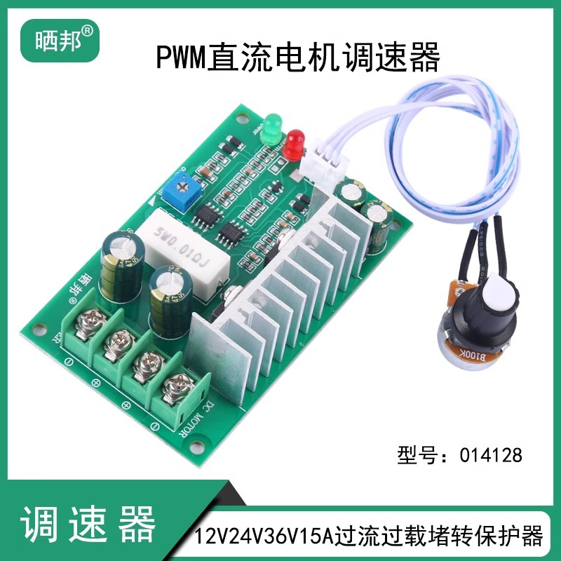 PWM直流电机调速器10-40V可调控制器大电流15A过流过载堵转保护器