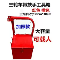 Zongshen Loncin Foton Five Star Мотоцикл Трехколесный велосипед Оригинальные детали Ящик для инструментов с замком Боковой ящик Ящик для хранения