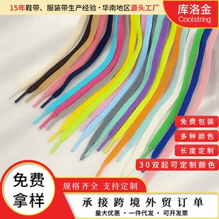 库洛金加工纯色扁形涤纶单层实心网格带0.8cm适配板鞋帆布鞋休闲