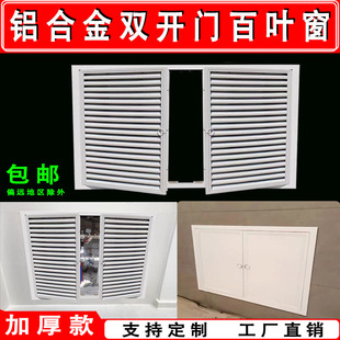 Aluminum Alloy Double-Door Louver Inspection Port Water Distributor Floor Heating Cover Cabinet Can Be Opened for Ventilation and Shielding