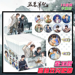 盜墓筆記新款盲抽雙閃吧唧75m穀子閃盲盒徽章馬口鐵胸針動漫周邊