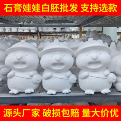 工場直販石膏人形人気ホットスタイル白胚卸売インターネットセレブ人形子供用落書き公園屋台商品