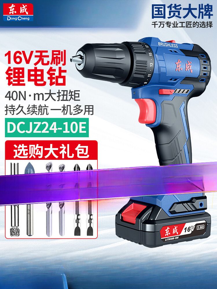 东成无刷锂电钻DCJZ24-10E电动螺丝刀东城充电式手电钻