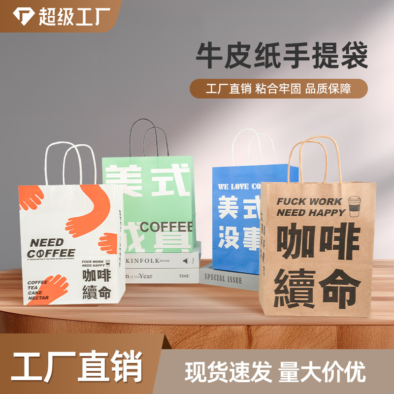 批发餐饮奶茶烘培袋礼物包装袋子服装外卖咖啡纸袋礼品袋可制logo