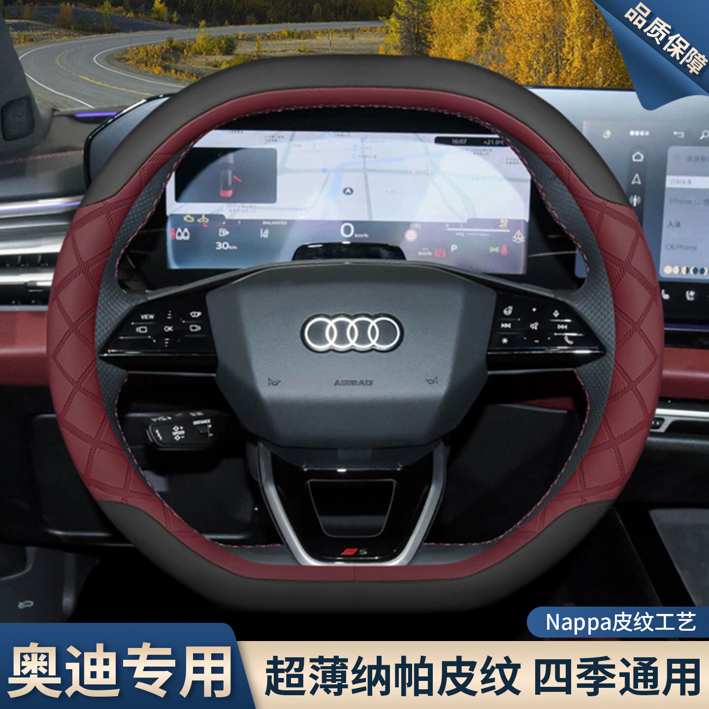 Steering wheel cover for Q4, Q5, Q6, and E-Tron