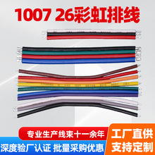 �ӹ����Ƃ�������ƽ����ɫƽ�о�1007�ʺ�26AWG����ž�4pin