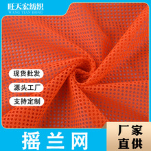 现货摇兰网涤纶网眼布面料 办公椅婴儿车箱包鞋材户外帐篷布料