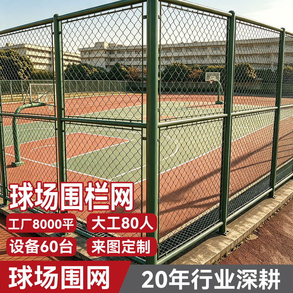球场围栏网田字日字操场护栏厂家棱形丝网学校篮球足球场球场围栏