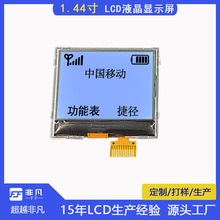 1.44寸显示屏诺基亚N1202手机替换屏STN液晶模块LCD液晶显示屏