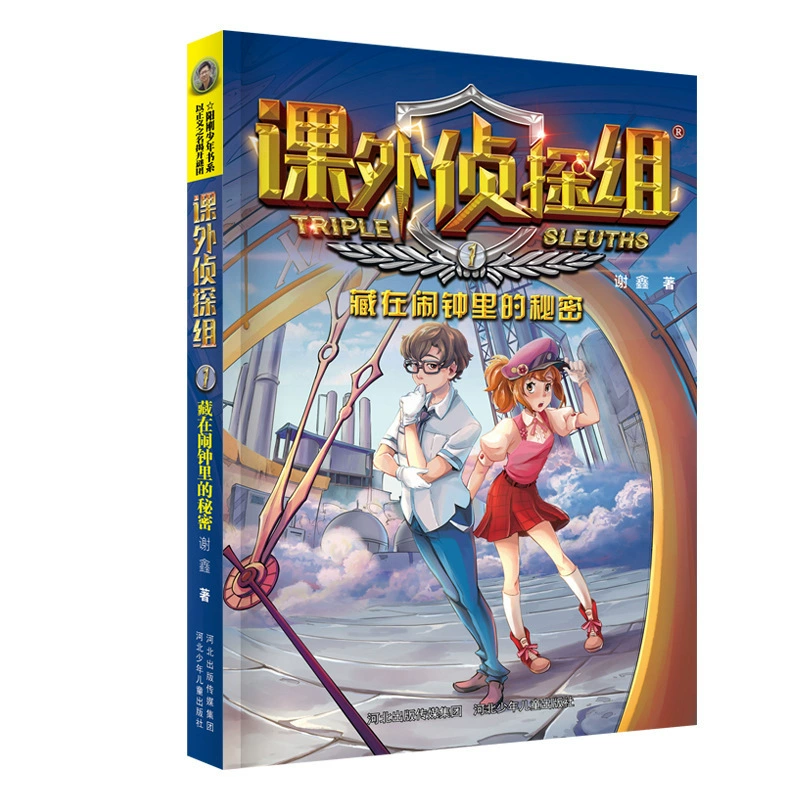 [课外侦探组第 1-10辑全套40册 谢鑫著 青少年儿童侦探小说推理读]