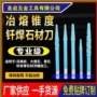 各种定做异形源头开孔器