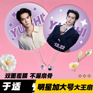 明星大王扇子精美双面高品质不透骨周边物料应援周边于适大王扇