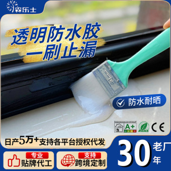 透明防水胶卫生间瓷砖补漏防水胶内墙防水材料防水用品源头工厂A2