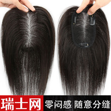 瑞士网假发片真发全手织轻薄透气遮白发真人发头顶补发块现货批发