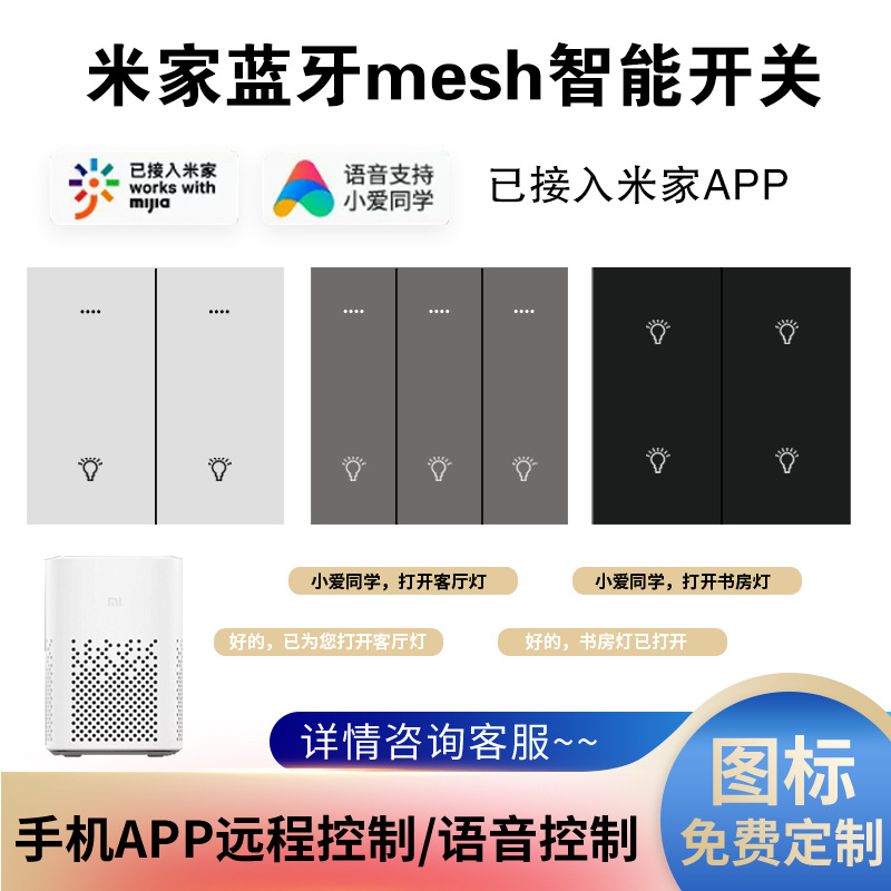 米家智能开关小米蓝牙mesh开关面板小爱同学语音手机无线遥控开关