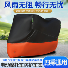 跨境外贸亚马逊摩托车罩车衣拼接款防雪防风防水加厚电动车衣车