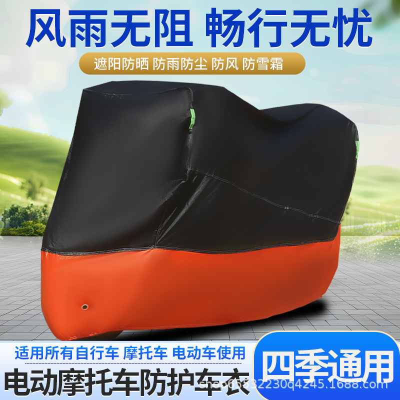 跨境外贸亚马逊摩托车罩车衣拼接款防雪防风防水加厚电动车衣车|undefined