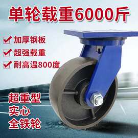 超重型万向轮6寸实心铸铁脚轮12寸龙门架轮子载重1-3吨耐磨轮