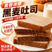 全麦面包早餐整箱批发黑麦吐司粗粮面包零食代餐食品一件代发