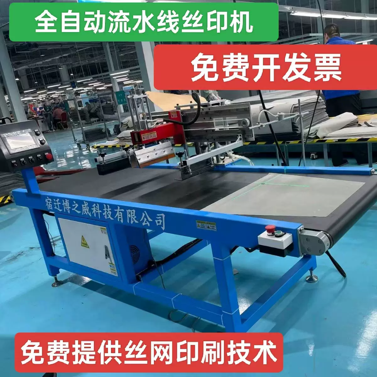 成品袋丝印机流水线丝网印刷机手提袋烘干机智能多功能多工位