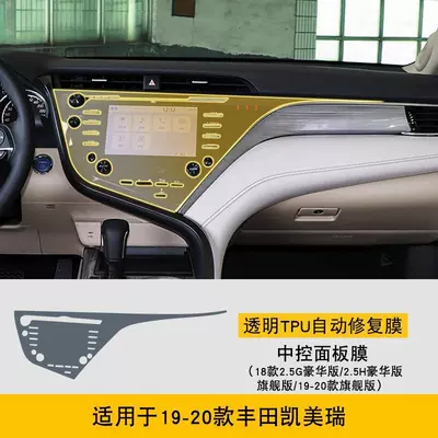 Car interior film Camry Special Screen Central - 19-20-camry-18-25g-luxury-25h-luxury-flagship19-20-flagship-tpu