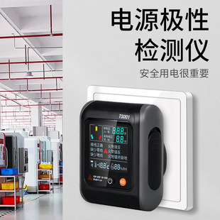HEMUELE Hemu Cross-border E-commerce Power Polarity Detector TS001 Socket 16A Phase Switch Tester