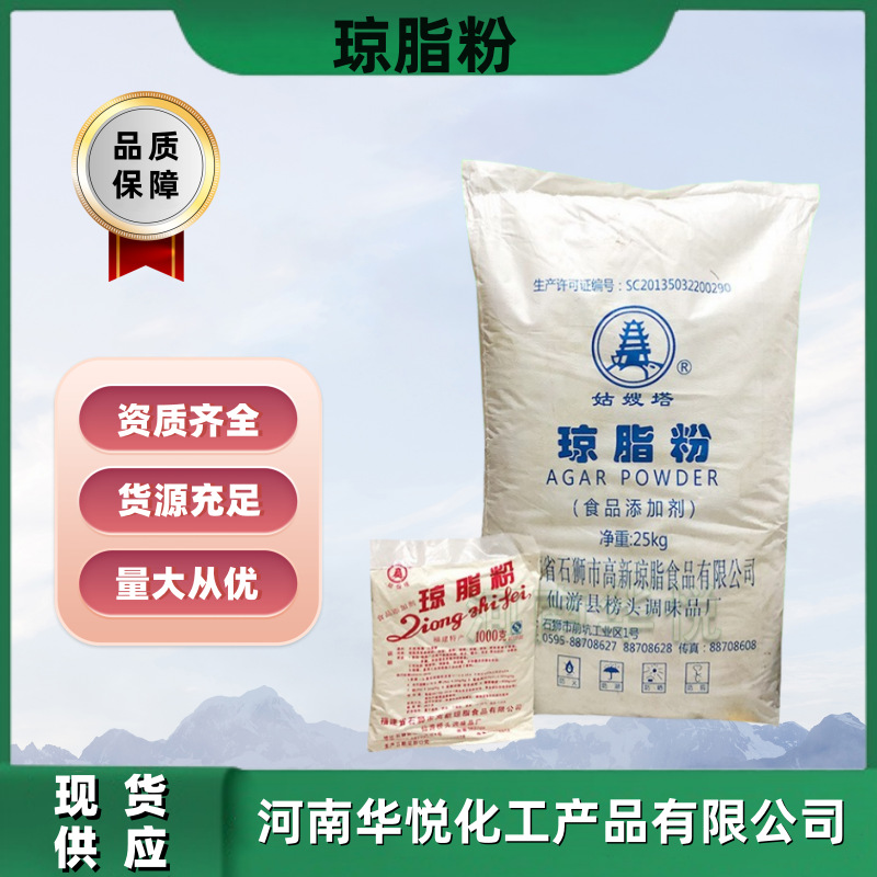 琼脂粉批发寒天粉琼脂食品级增稠剂果冻软糖粉高粘度食品级琼脂粉