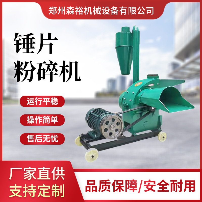 玉米锤片粉碎机家用苞谷棒子五谷杂粮破碎机小型秸秆花生秧打糠机