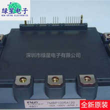 ��Ʒȫ��ԭ�b7MBP100RA120 7MBP100RA120-05 �F؛�r�� �ɰ���ӆُ