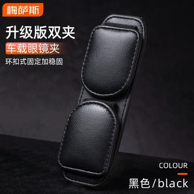 Box, Car Sunglasses Holder, Car Glasses Clip/Bill Clip - binocular-clip-black