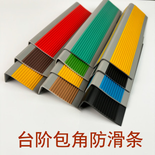 Kindergarten Anti-collision Step Sticking Stair Anti-slip Strip Corner Protection Edge Wrap Corner Step Pvc Self-adhesive Strip Edge-closing Strip